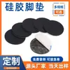 Junta de Silicona Transparente Personalizada, Almohadilla de Silicona Redonda Negra Resistente al Desgaste Antideslizante, Almohadilla de Pie de Silicona Autoadhesiva de un Solo Lado