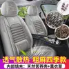 Cojín para asiento de coche hecho de tela de lino, funda de asiento completamente cerrada para cinco plazas, funda de cojín de asiento especial para todas las estaciones, funda de asiento de coche transpirable para verano
