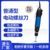 Serie JB-5100/6100 Tipo Normal Destornillador Eléctrico de Mano Alto Par Multiusos con Cable