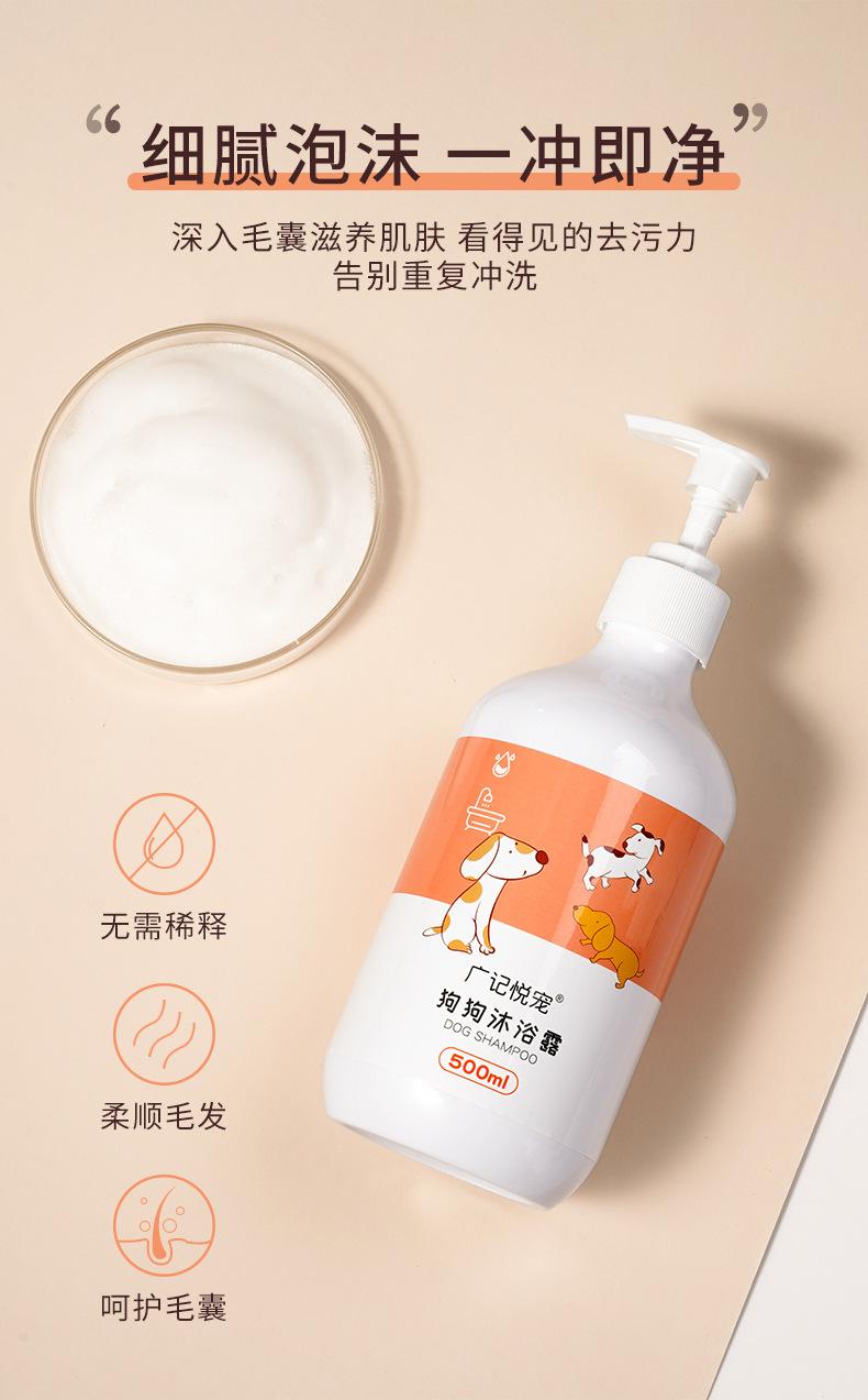 广记悦宠狗狗沐浴露500ml_08.jpg