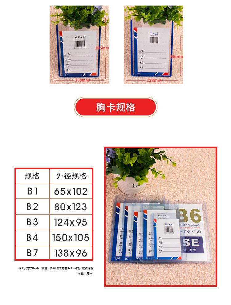 精美通用B3B4B6硬胶套透明胸牌证件PVC套文件保护办公用品卡套