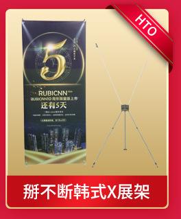 X展架_06