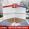 Feria de Cantón Soporte de Exhibición Estándar Columna Octogonal 3X3 Stand Estándar Panel de Partición de Exposición Soporte de Exhibición