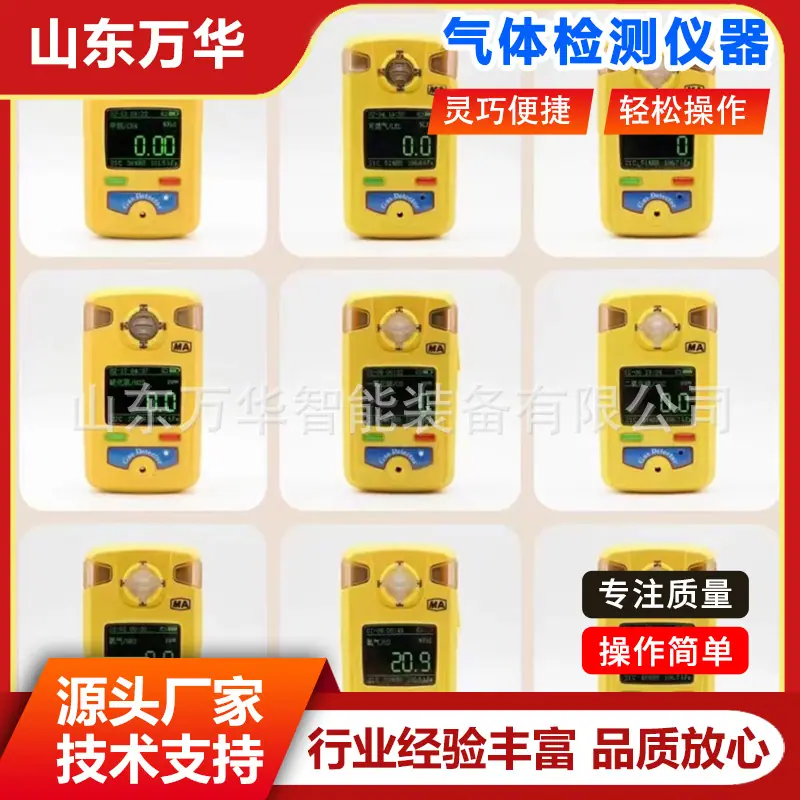 卓安气体检测仪器