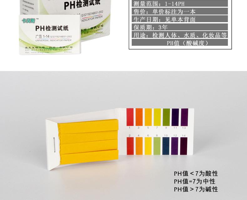 PH试纸详情_02.jpg
