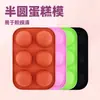 6 Moldes Pequeños Semicirculares para Pastel, Moldes Grandes Esféricos para Pastel, Herramientas de Repostería DIY, Moldes para Pastel de Silicona de Grado Alimenticio