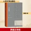 Skywalker Liu Xinglong Literatura china moderna y contemporánea Editorial de literatura popular