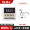 Relé de Tiempo con Pantalla Digital DH48S-S Temporizador de Control Cíclico AC220V 24V 380V 1Z 2Z