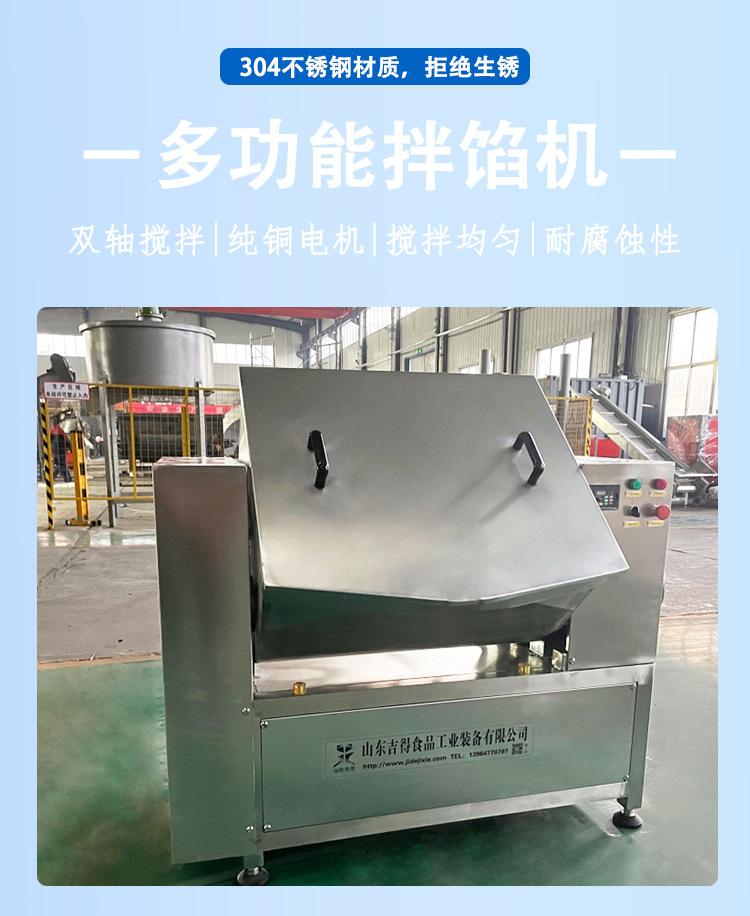 01拌馅机