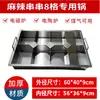 Olla Caliente Picante Brochetas Olla Comercial 60x40 Cocina de Inducción Olla para Brochetas para Puestos Callejeros