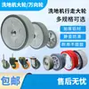 Fregadora de Pisos Caminante Rueda Grande Rodamiento de Rueda Trasera Rueda Delantera Rueda Universal Paquete de Accesorios Motor de Tracción Recubierto de Goma Cubo de Rueda Llanta de Rueda