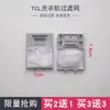Série de Acessórios Bolsa de Filtro de Aplicação Universal Bolsa de Filtro para Máquina de Lavar Little Swan Automática Completa Malha Semiatomática