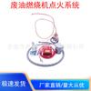 Sistema de Encendido para Quemador de Aceite Usado Pequeño Quemador de Aceite Pesado Usado Aceite de Motor Paquete de Alto Voltaje Juego de Transformador de Encendido