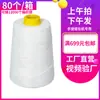 Máquina de Costura e Selagem Industrial Zhongqiang de Poliéster Fio Especial para Embalagens Expressas Sacos Tecidos e Sacos de Arroz, Fio de Costura e Selagem Médio-Espesso
