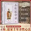 Libros sobre Cultivar la Propia Naturaleza y Extender la Longevidad: El Método Taoísta de Cultivar la Naturaleza y Extender la Longevidad de Tao Hongjing de la Escuela Taoísta de Maoshan, Heredando Métodos Antiguos de Autocultivo y Autocuidado