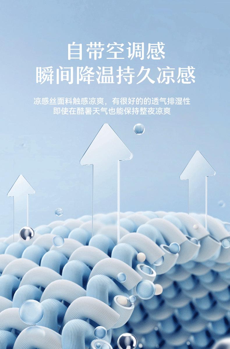 床笠式凉感丝软席_05.png