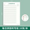 Papel para Ditado Diário B5 Tian Ge Ortografia Suprimentos para Aprendizagem de Chinês Tian Zi Ge Prática e Escrita Relatório do Professor para Alunos do Ensino Fundamental para Ditado