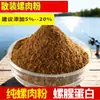 Isca de pesca caracol carne em pó caracol carne caracol pó 500g peixe sabor peixe base isca fábrica atacado