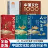 Conocimientos sobre Clásicos y Cultura China + Conjunto Completo de Conocimientos sobre Clásicos y Cultura China, Conocimientos de la Enciclopedia Cultural China, Libros de Sabiduría sobre Clásicos Chinos