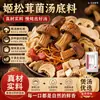 Pacote Base para Sopa de Cogumelo Matsutake de Yunnan, Pacote Base para Sopa Picante de Macarrão de Arroz, Pacote para Sopa e Ensopado de Frango com Cogumelos, Atacado Comercial