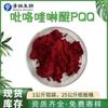 Pqq 99% Quinona Pirroloquinolina Sal Disódica Grado Alimenticio en Stock 122628-50-6 Quinona Pirroloquinolina