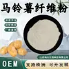 Pó de Fibra de Batata, Fibra Alimentar de Batata, Matéria-Prima de Grau Alimentício Totalmente Solúvel em Água, Extrato Vegetal, em Estoque com Frete Grátis