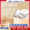 Rollo Grande de 750g de Papel Higiénico de Hotel, Rollo Grande Comercial de Pulpa de Madera Original para Baños Públicos