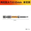 Punta Torx Hanfu sólida S2 resistente a impactos con fuerte magnetismo, punta en forma de flor para taladro eléctrico y destornillador de aire