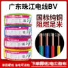 Cable Eléctrico Zhujiang Oficial Auténtico Núcleo de Cobre Puro GB Retardante de Llama BV1.5 2.5 4 6 Cuadrado Decoración del Hogar Cable Duro de un Solo Hilo