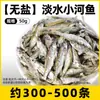 Snacks para Gatos, Pescado Seco Sin Sal para Mascotas, Krill Antártico Liofilizado para Aumento de Peso y Desarrollo Facial, Adecuado para Gatitos, Mezclado con Comida para la Limpieza Dental