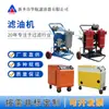 Máquina Portátil para Filtrar Aceite Lyc-B32/Lyc-B50, Carro Doble Cilindro para Filtro de Aceite Lyc-B63, Máquina Móvil para Filtrar Aceite