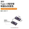 Adaptador tipo C4.0, modelo de moldeo por inyección de curvatura media, carga de alta velocidad de 240 W, transmisión USB 4.0, adaptador HD 8K