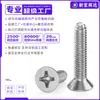 Tornillos autorroscantes de acero inoxidable 410 con cabeza avellanada en cruz y rosca triangular, tornillos electrónicos de precisión con bloqueo anti-aflojamiento m3m4m5m6
