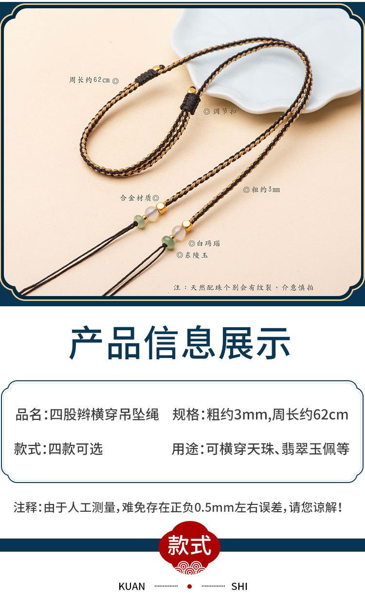 四股辫横穿吊坠绳_01.jpg