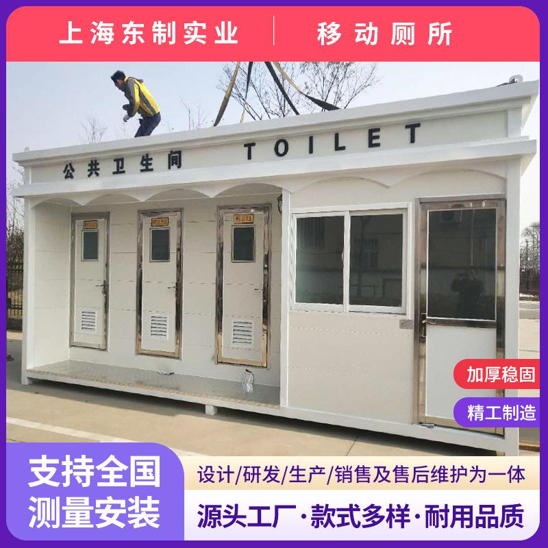 移动厕所