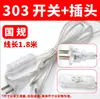 Producimos cables de interruptor para lámparas de mesa de alta calidad, cables 303, cables de certificación para lámparas de pie, cableado de pedal, perillas de dimmer y cables de enchufe