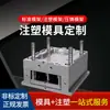 Longgang Moldeo por Inyección Procesamiento de Apertura de Molde Gratuita Muestra de Apertura de Molde de ABS Personalización Plástico Transparente Procesamiento y Fabricación de Moldes de Precisión