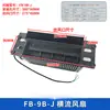 FB-9K Hengda Ventilador Cruzado para Ascensor FB-9B Ventilador de Cabina QF-330 1042B/KONE/