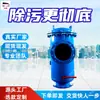 Dispositivo de Descontaminação com Retrolavagem Vertical, Filtro de Tubulação Tipo Flange, Dispositivo de Descontaminação com Retrolavagem em Aço Inoxidável Dn80