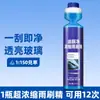 Líquido Limpiaparabrisas Concentrado para Vidrios de Coche, Eliminador de Película de Agua y Aceite, Universal Cuatro Estaciones, Potente Descontaminación y Eliminación de Aceite en Verano