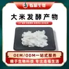 Producto de Fermentación de Arroz Cosméticos de Lactobacillus Materia Prima de Grado Alimenticio Polvo Tecnología Química Shuohang Biotech