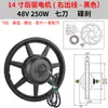 Motor para Vehículo Eléctrico de 14 Pulgadas 36V48V350W400W Disco de Freno de Arrastre Potencia Hub de Arrastre Delantero y Trasero Motor de Alta Velocidad