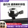 Timbre de Bicicleta Transfronterizo, Mini Timbre para Bicicleta de Montaña, Equipo de Ciclismo, Bocina Universal para Ciclismo
