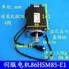 Máquina de Gravação Servo Híbrido HBS86H Driver Universal Motor de Passo em Malha Fechada 86HBM85-E1 Motor em Malha Fechada
