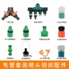 4/7 8/12 riego automático capilar y accesorios de riego conector de grifo tetina válvula de tres vías tipo Y 4