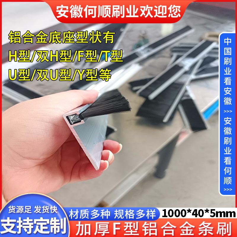 20250630日新拍加厚F型铝合金条刷1000405制作件
