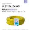 Cable de Cobre Trenzado de Silicona Estándar Americano Ul3122 Cable Electrónico de Alta Temperatura 200 C 16Awg-26Awg Cable Aislado