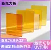 Processamento de Placa Acrílica Translúcida Colorida Impressão UV Plexiglass Amarelo Processamento a Laser Gravação Dobra Personalização