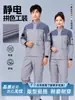 Roupa de Trabalho Antiestática Resistente ao Desgaste Durável de Alta Qualidade para Primavera/Outono, Roupa de Proteção para Posto de Gasolina, Fábrica de Produtos Químicos e Eletrônicos, Roupas de Trabalho Personalizadas