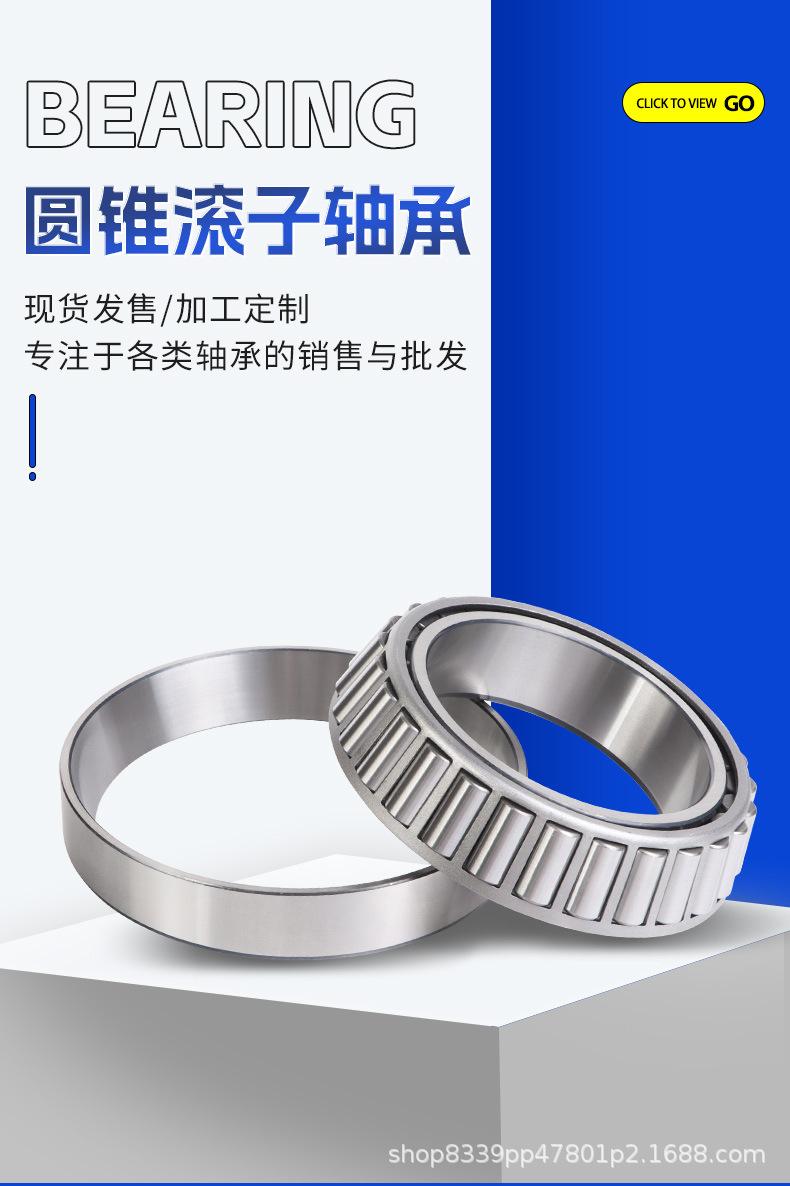 圆锥滚子轴承详情页_01.jpg